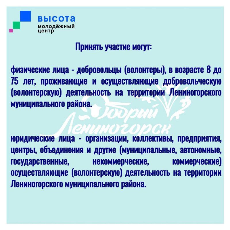 Молодёжный центр Лениногорска приглашает молодых волонтёров для участия в конкурсе