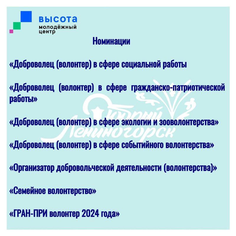 Молодёжный центр Лениногорска приглашает молодых волонтёров для участия в конкурсе