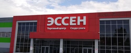 Эссен Лениногорск