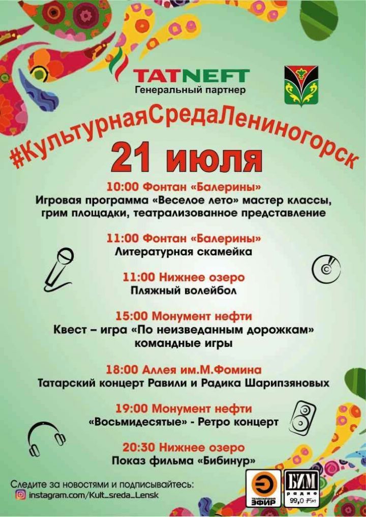 Культурная среда пройдет в Лениногорске