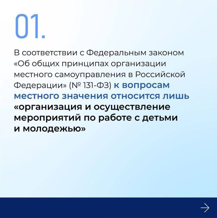 Совет Федерации поддержал законопроект о расширении полномочий муниципалитетов в работе с молодёжью