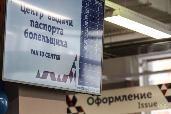 Почти 55 000 жителей Татарстана имеют карты болельщика