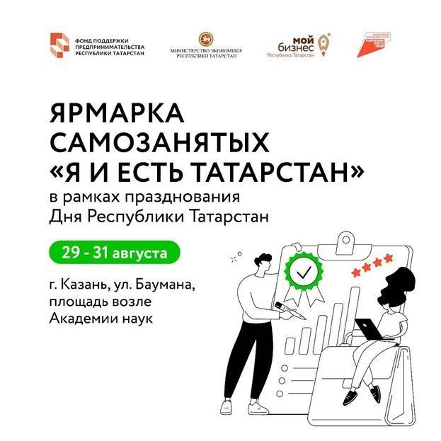 В День Республики Татарстан самозанятым будут предоставлены бесплатные торговые места